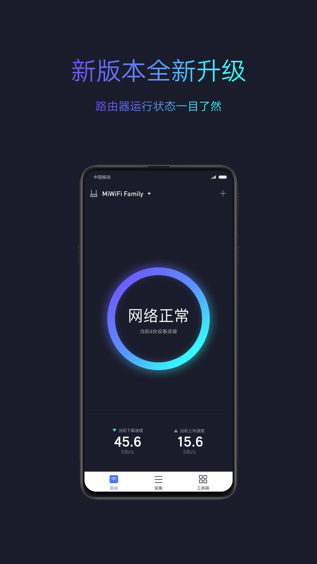 小米WiFi 官方版手机软件app截图