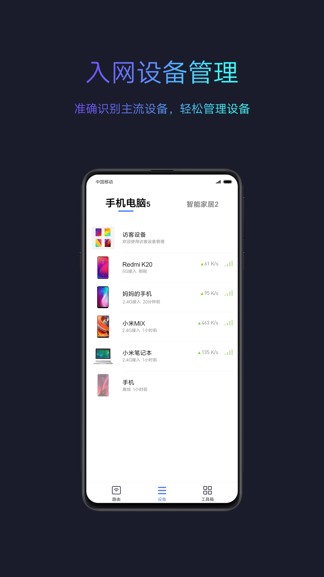 小米WiFi 官方版手机软件app截图