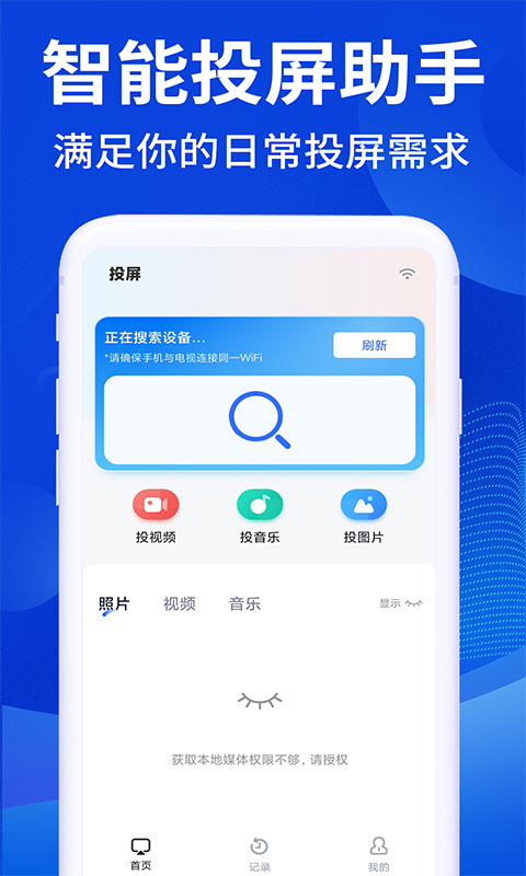 手机电视投屏TV手机软件app截图
