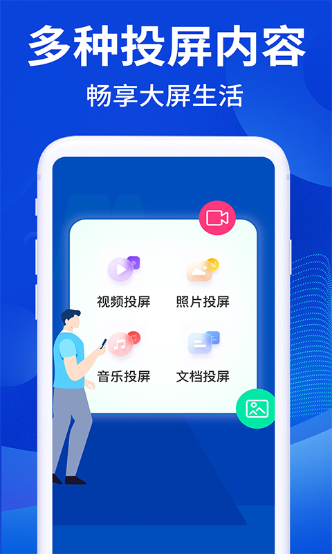手机电视投屏TV手机软件app截图