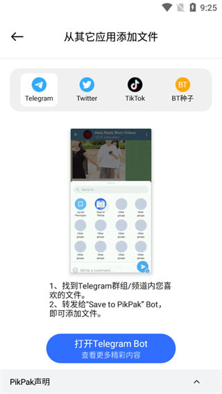 pikpak 魔改版手机软件app截图