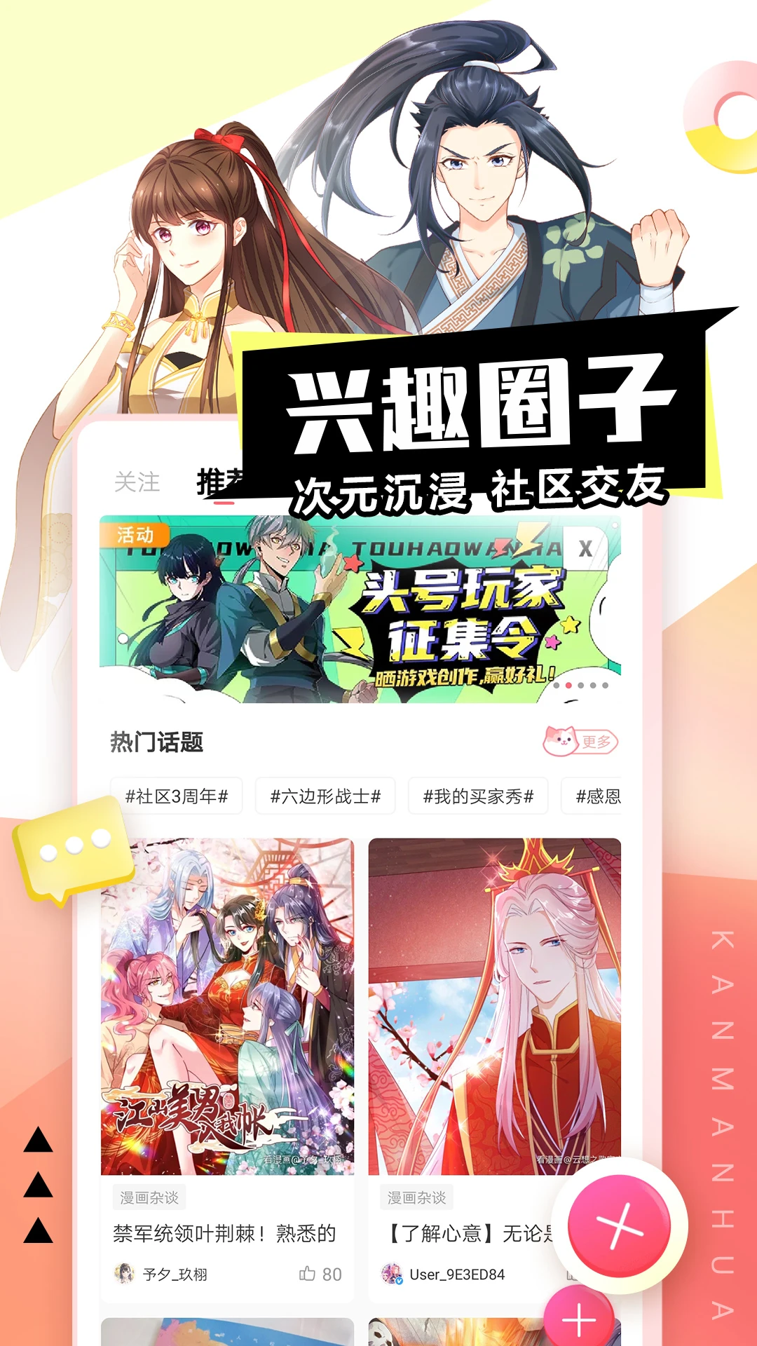 看漫 官方版手机软件app截图