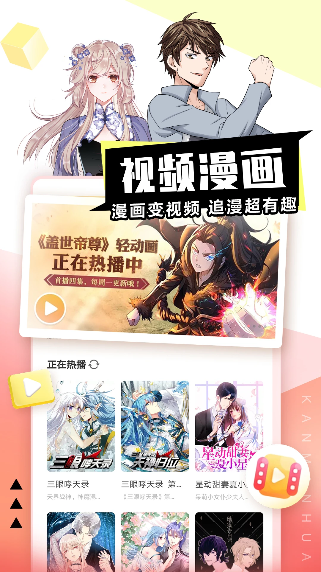 看漫 官方版手机软件app截图