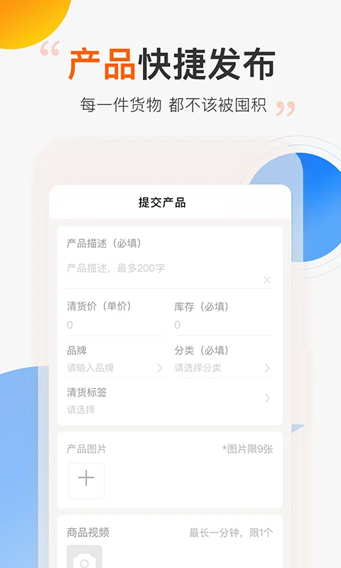 尾货库存回收手机软件app截图