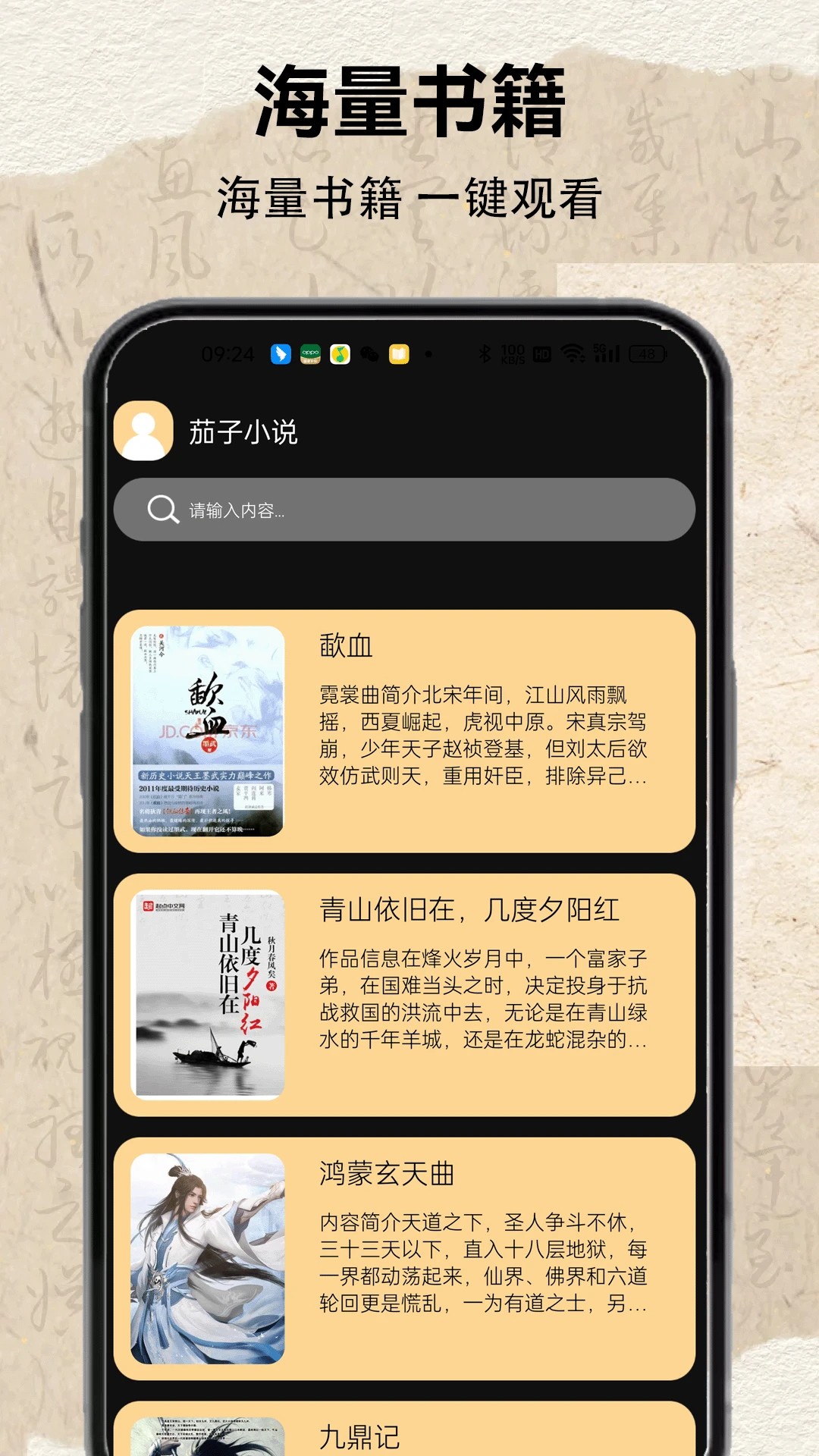 茄子小说 旧版本手机软件app截图