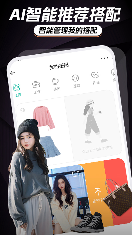 穿衣穿搭试衣间手机软件app截图