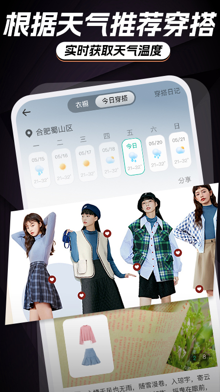 穿衣穿搭试衣间手机软件app截图