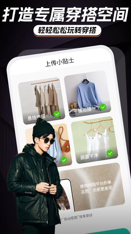 穿衣穿搭试衣间手机软件app截图