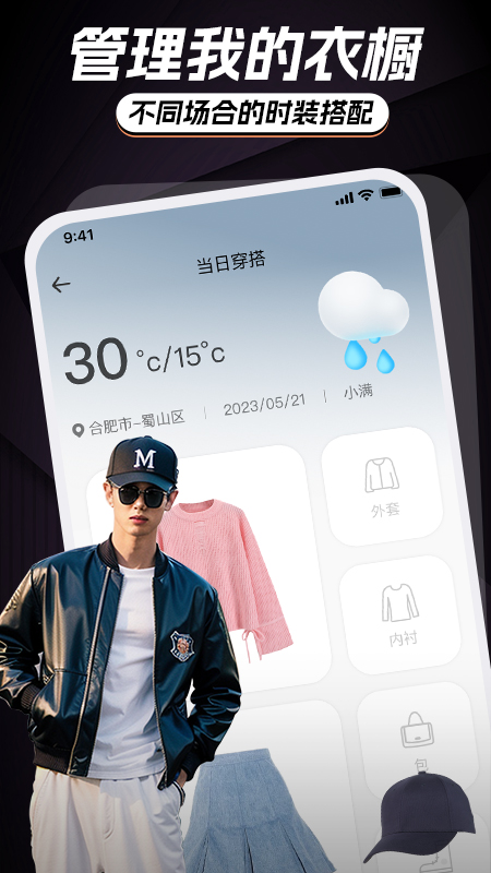 穿衣穿搭试衣间手机软件app截图