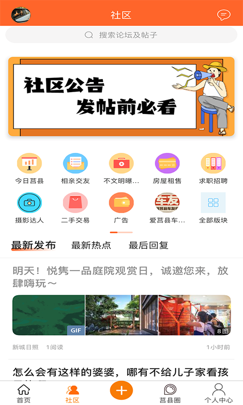 微莒县手机软件app截图