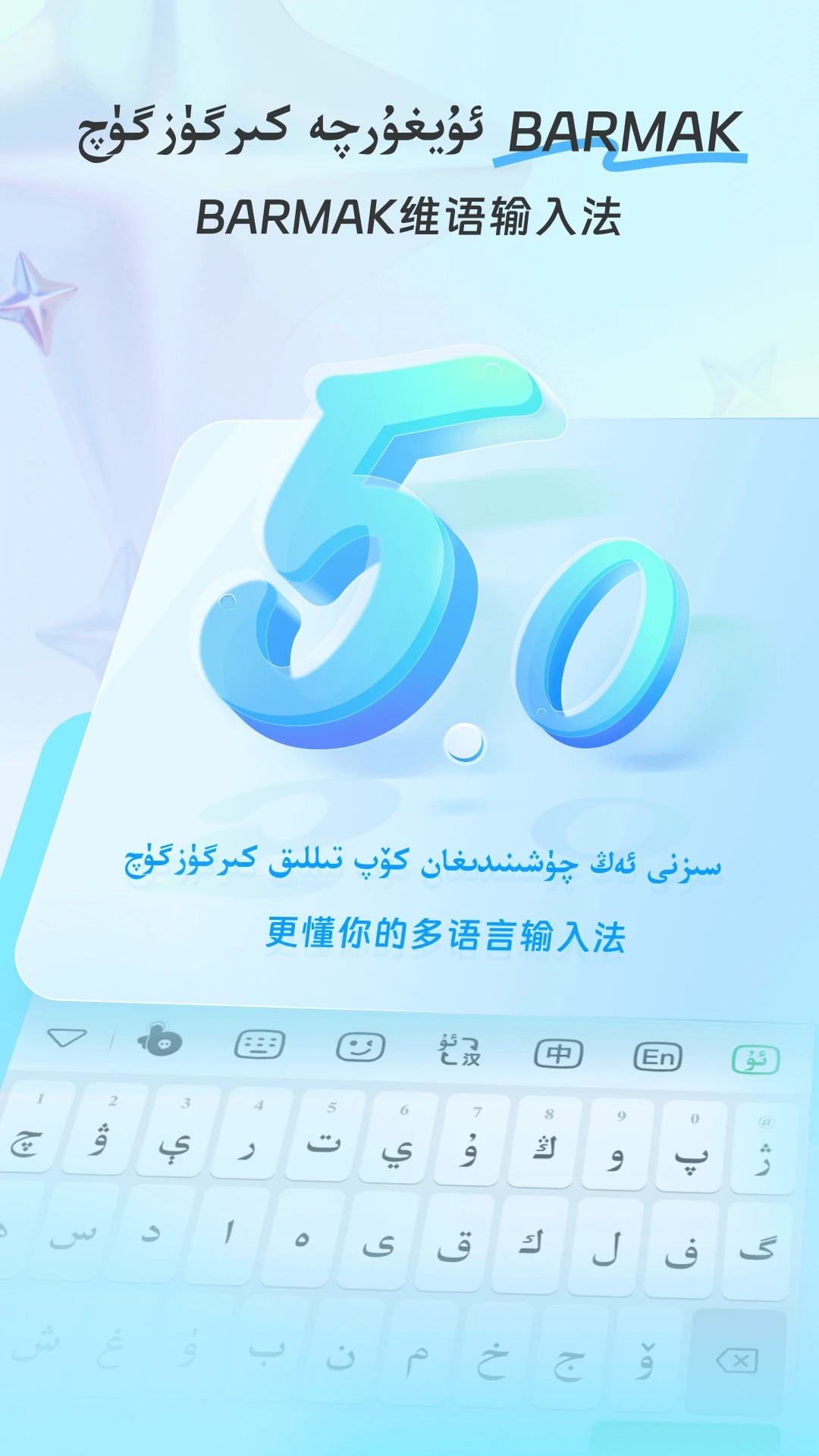 BARMAK维语输入法手机软件app截图