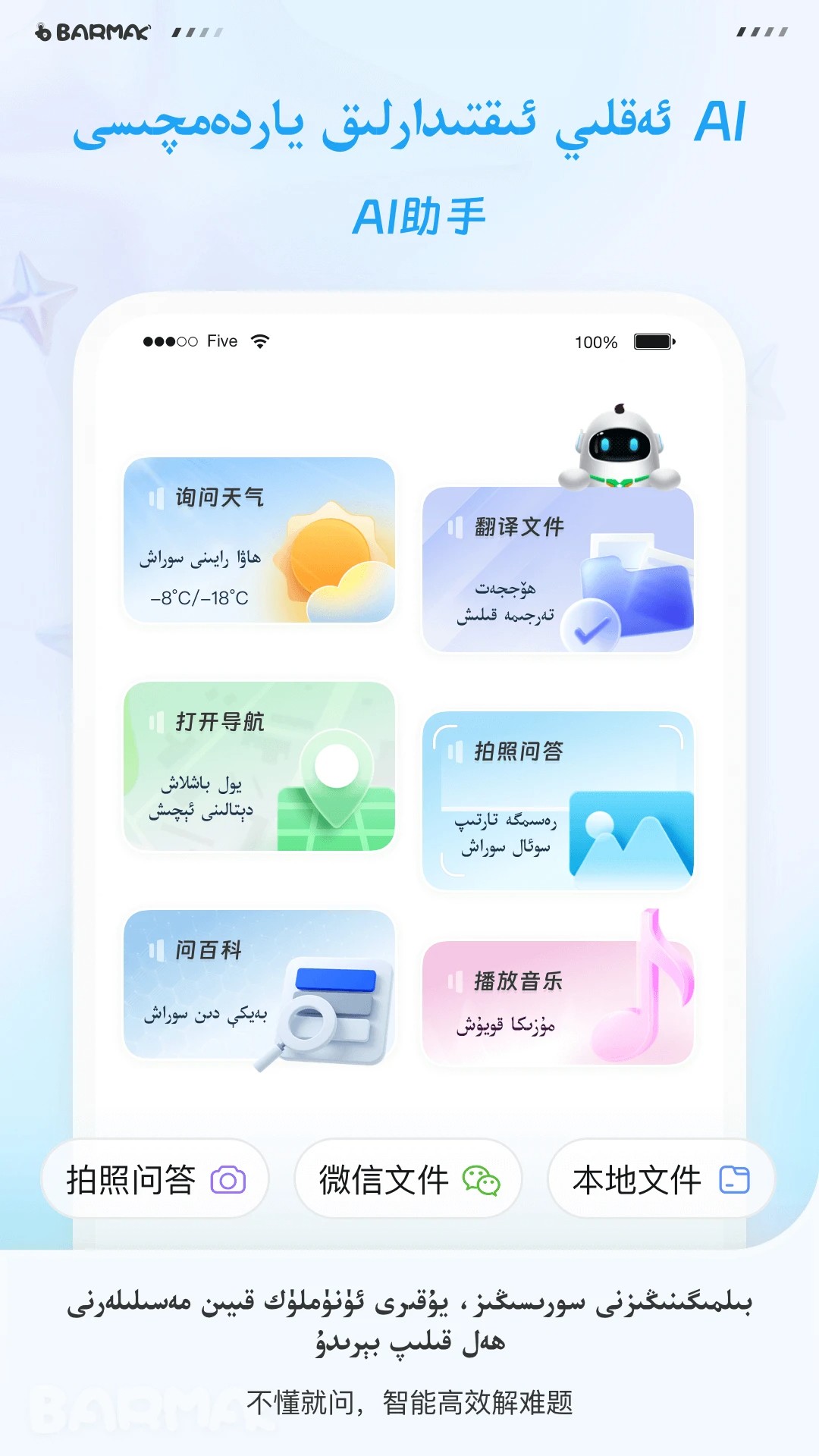 BARMAK维语输入法手机软件app截图