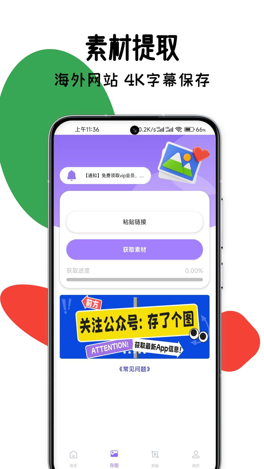 存了个图手机软件app截图