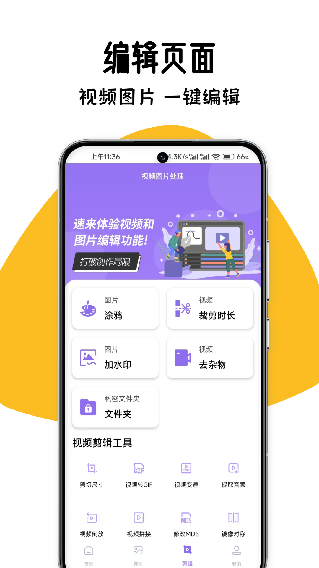 存了个图手机软件app截图