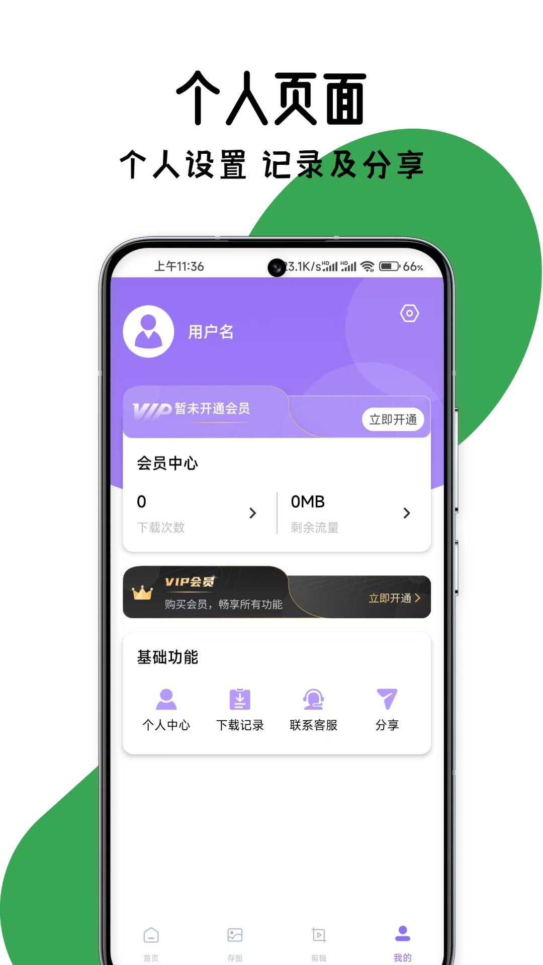 存了个图手机软件app截图