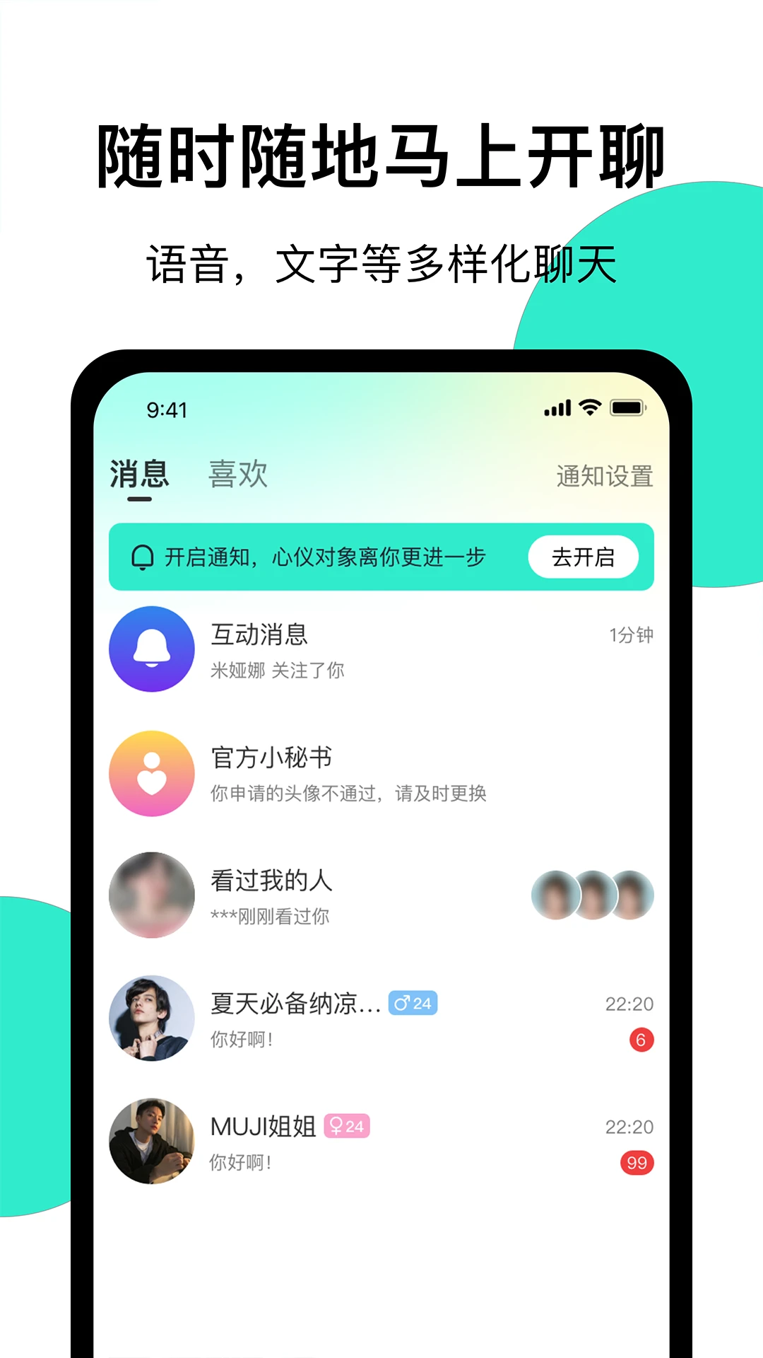 小迷糊社交手机软件app截图