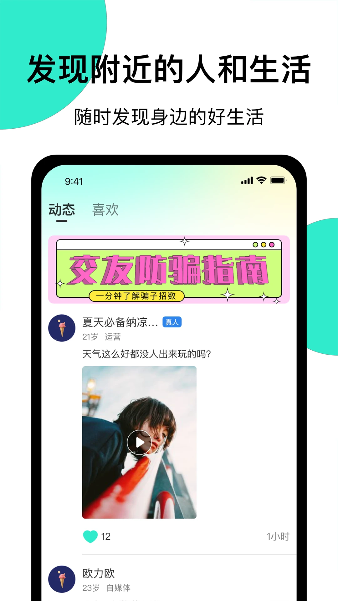 小迷糊社交手机软件app截图