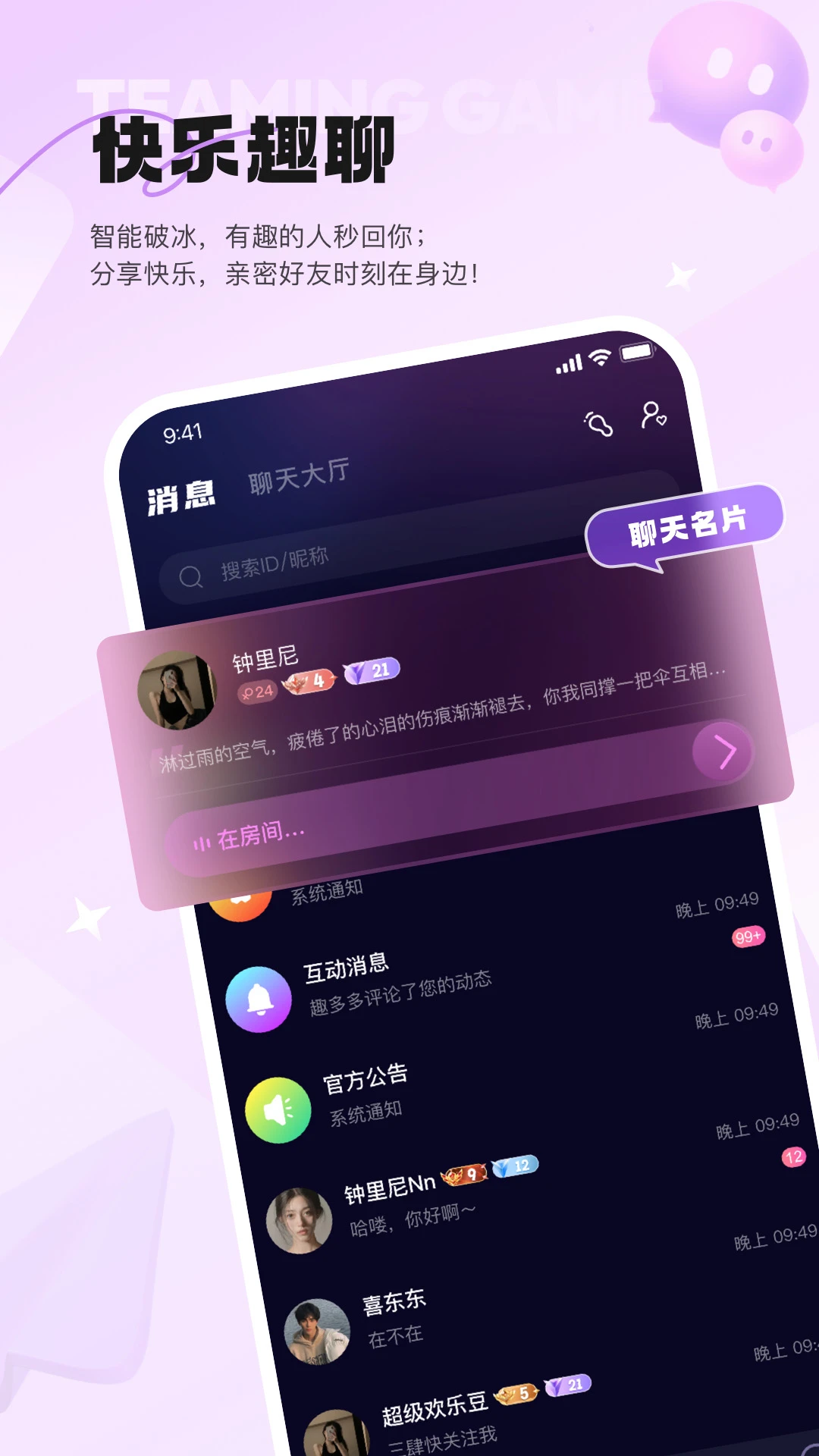 星星开黑手机软件app截图