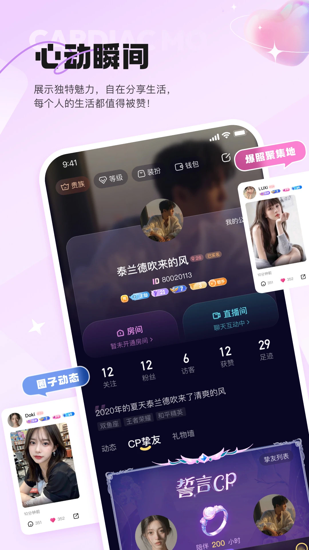 星星开黑手机软件app截图