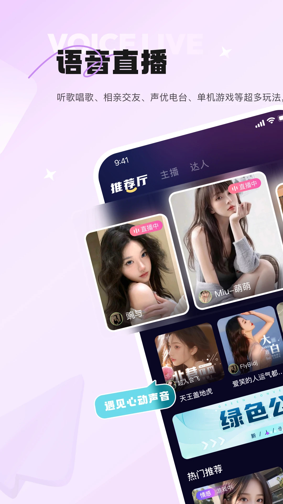 星星开黑手机软件app截图