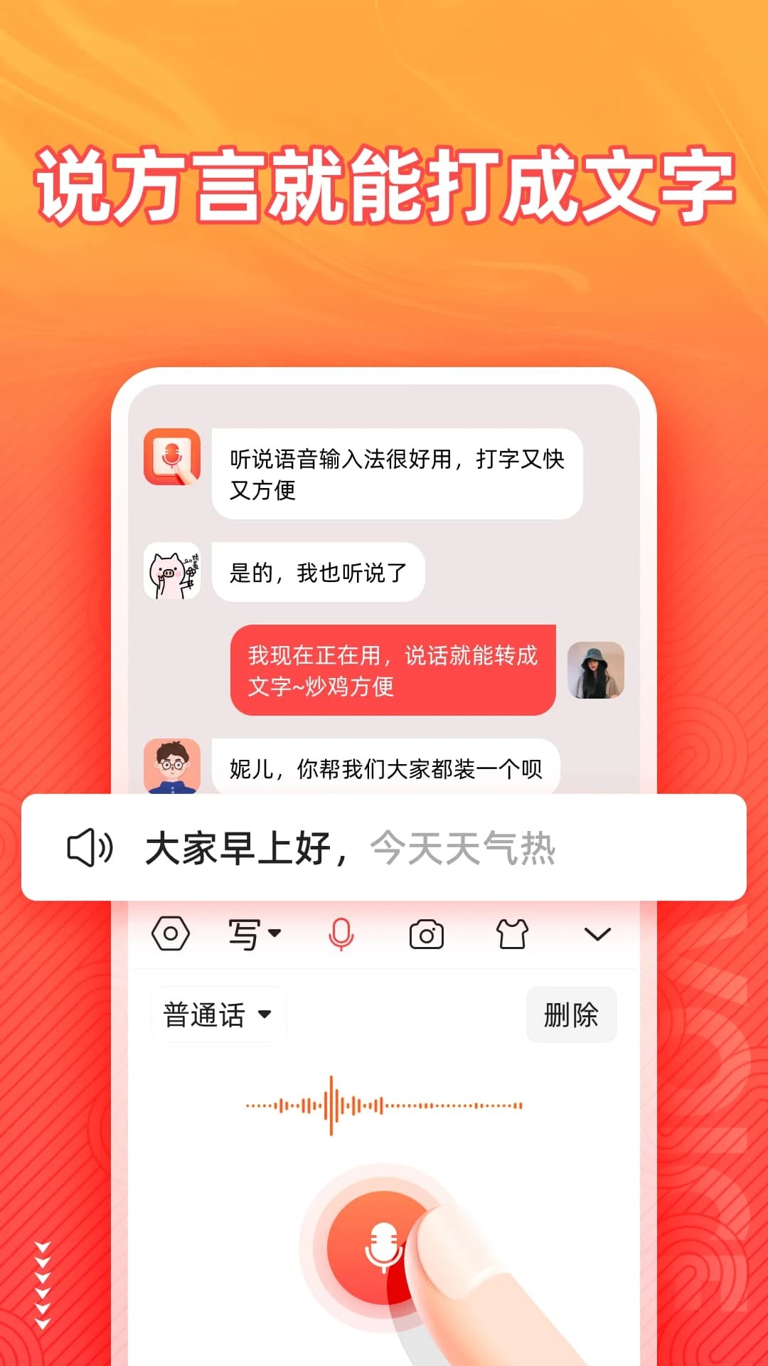 语音输入法 免费版手机软件app截图
