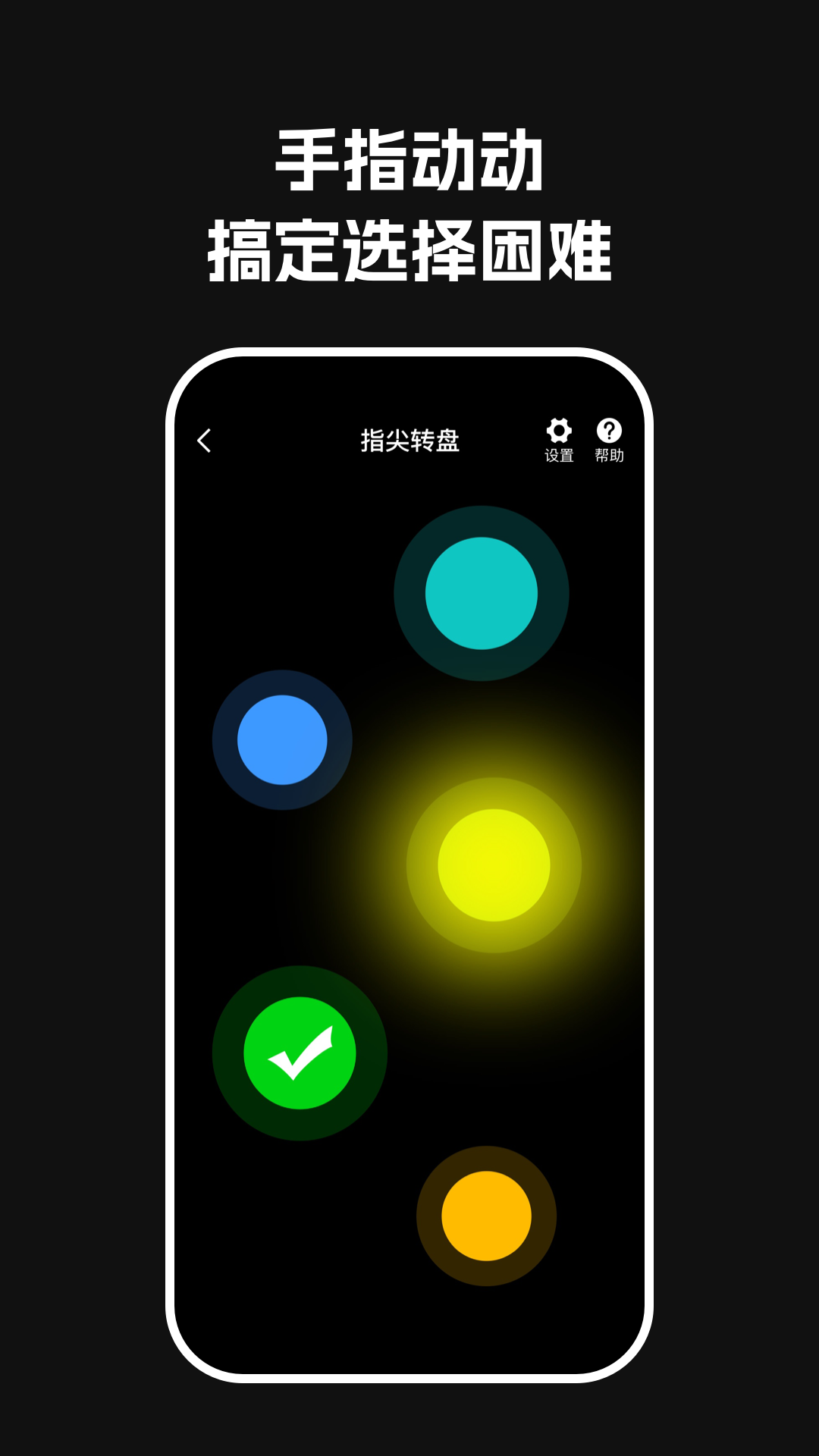 转盘决定帮手机软件app截图