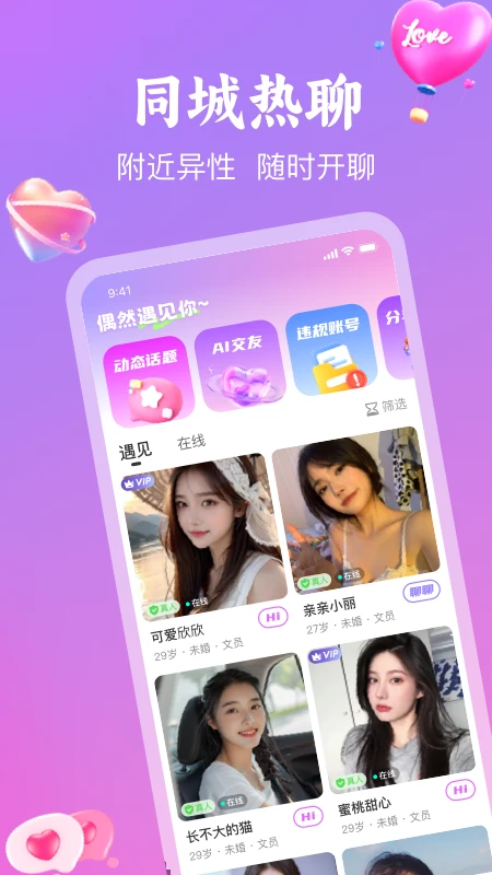 偶见手机软件app截图