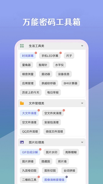 万能密码工具箱手机软件app截图
