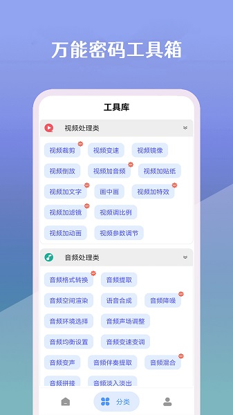万能密码工具箱手机软件app截图