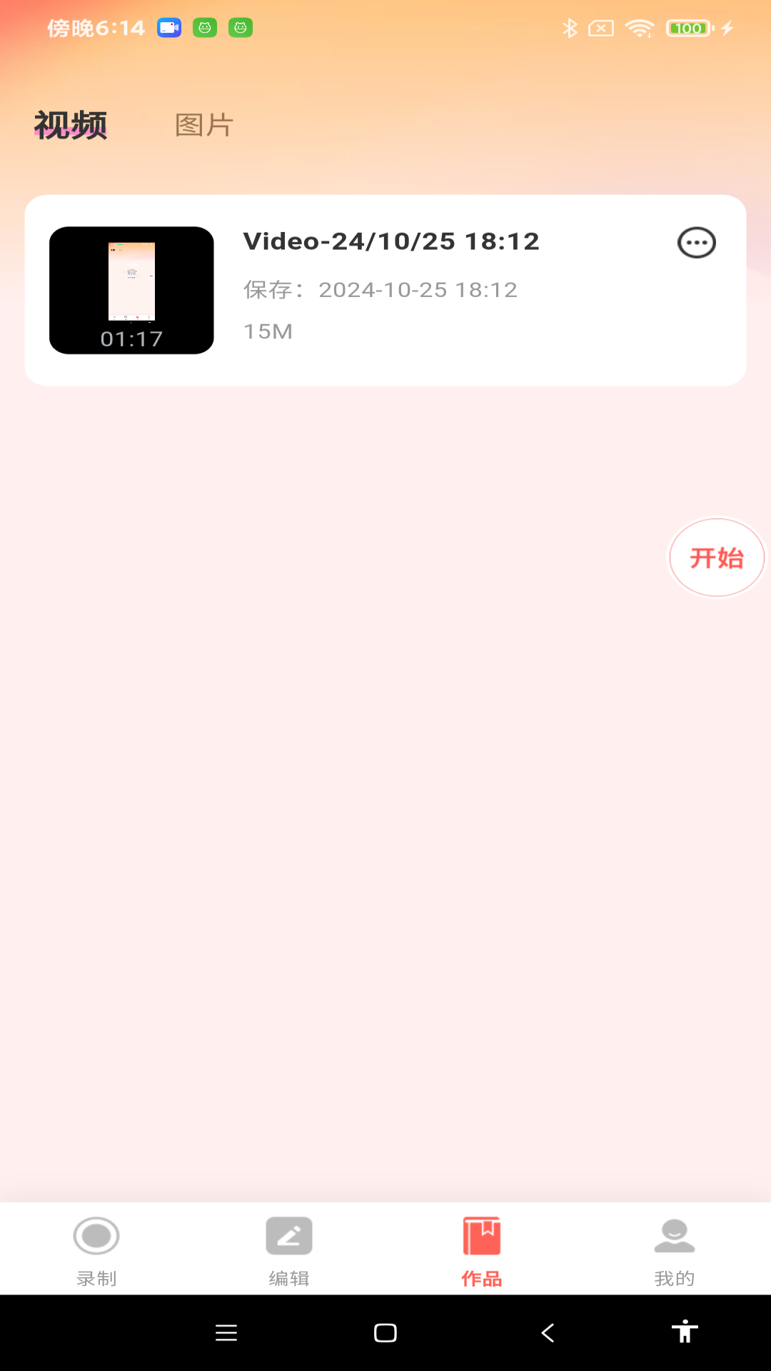 全能录屏神器手机软件app截图