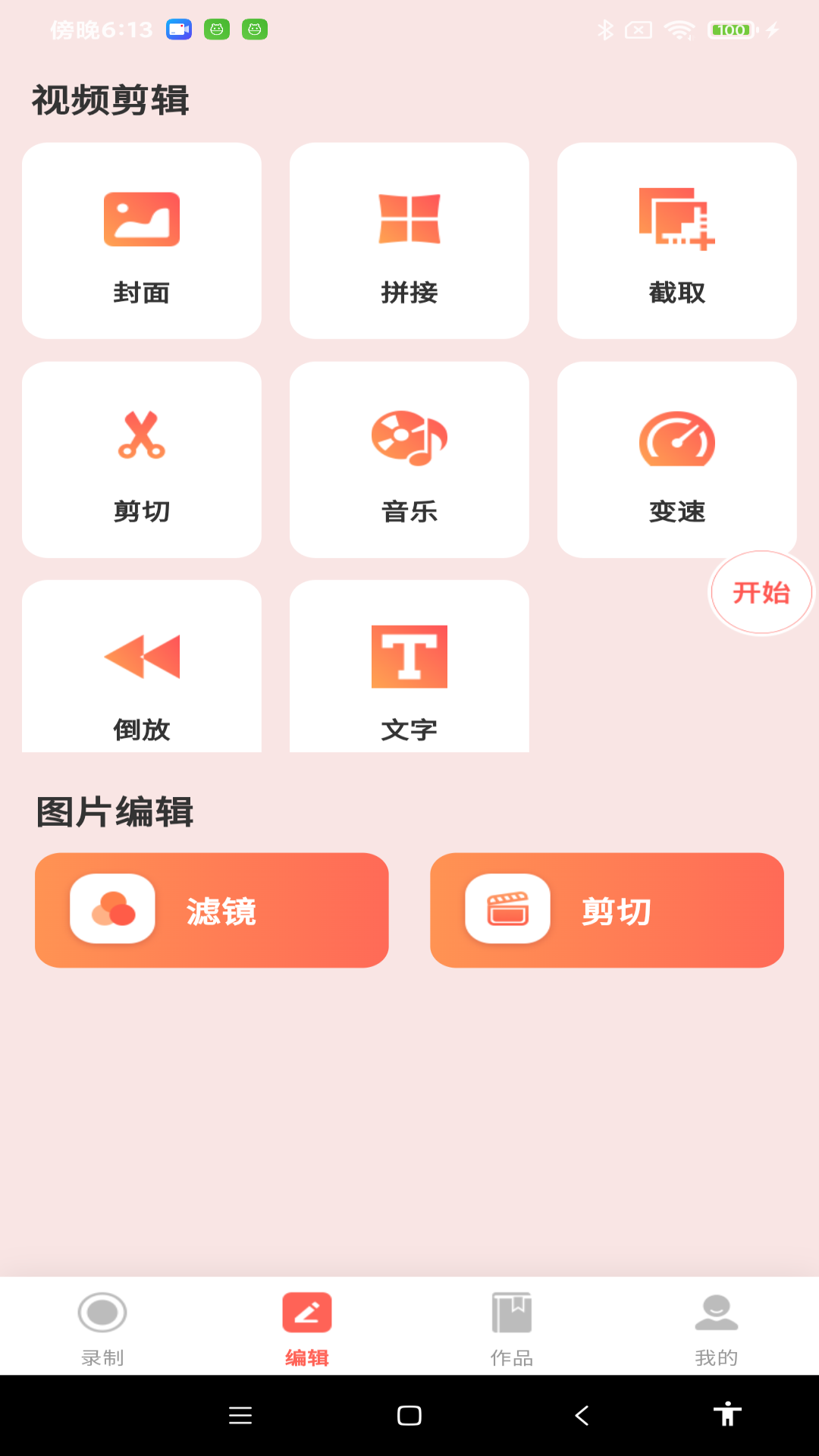 全能录屏神器手机软件app截图