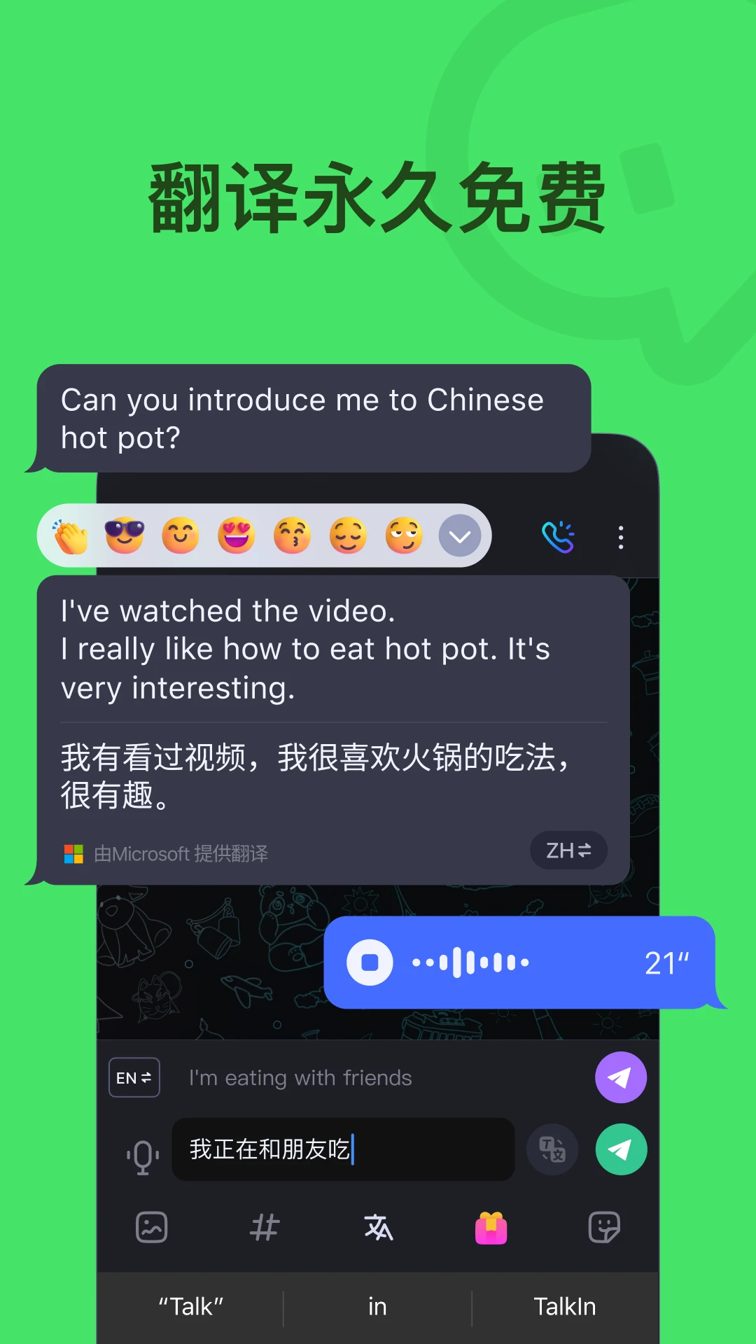 TalkIn手机软件app截图