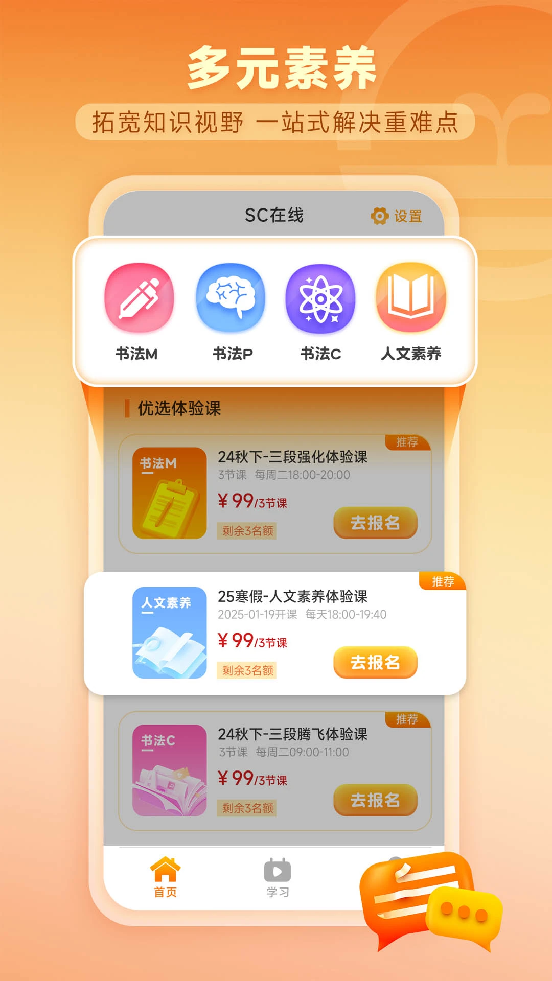 思创在线手机软件app截图