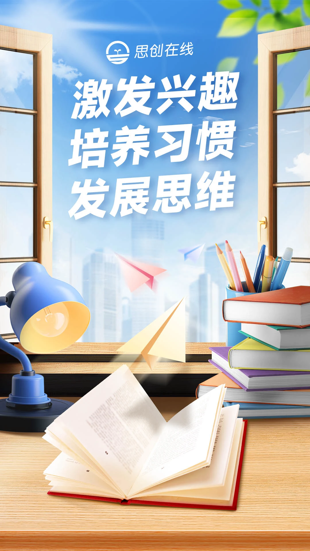 思创在线手机软件app截图