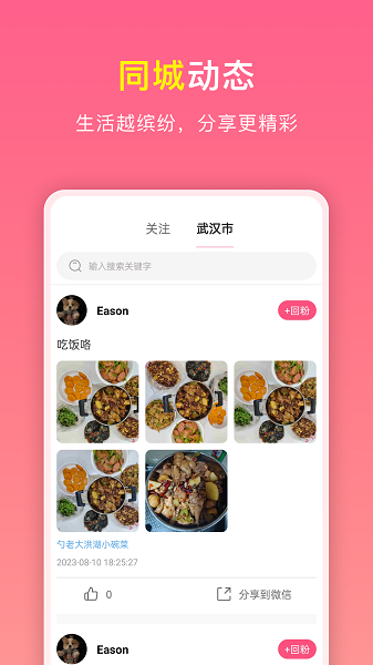 如邻手机软件app截图