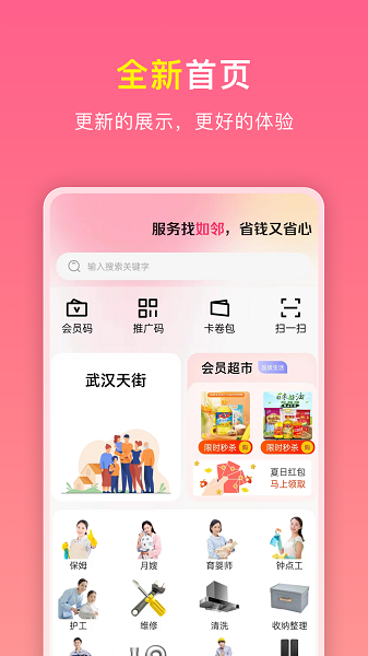 如邻手机软件app截图