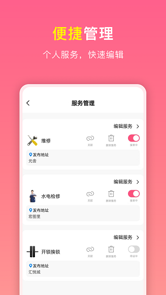 如邻手机软件app截图