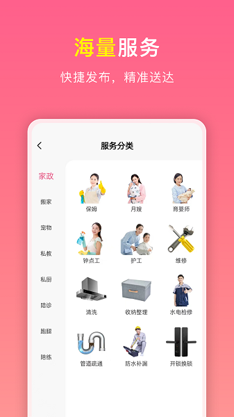 如邻手机软件app截图