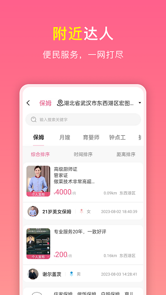 如邻手机软件app截图
