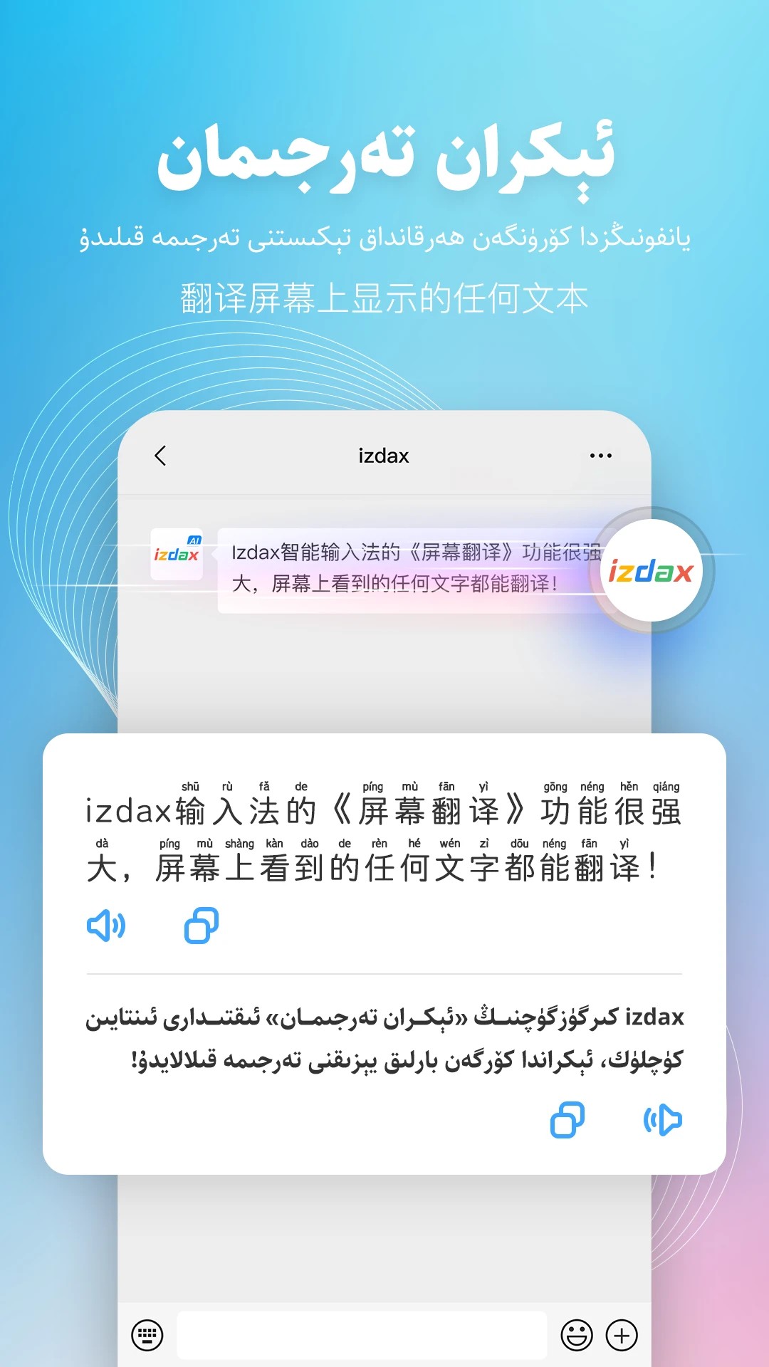 izdax输入法手机软件app截图
