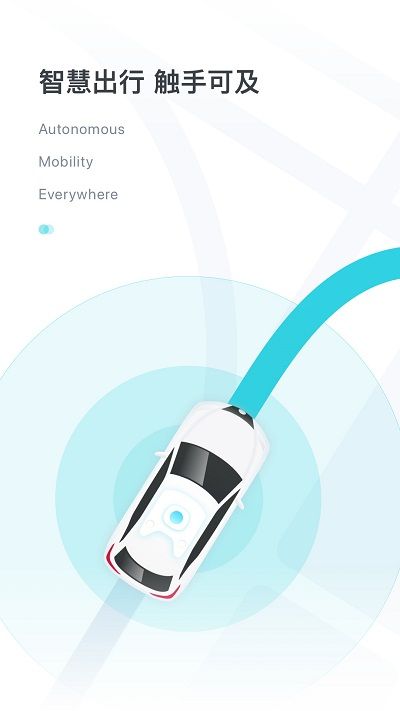 小马智行手机软件app截图
