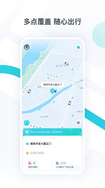小马智行手机软件app截图