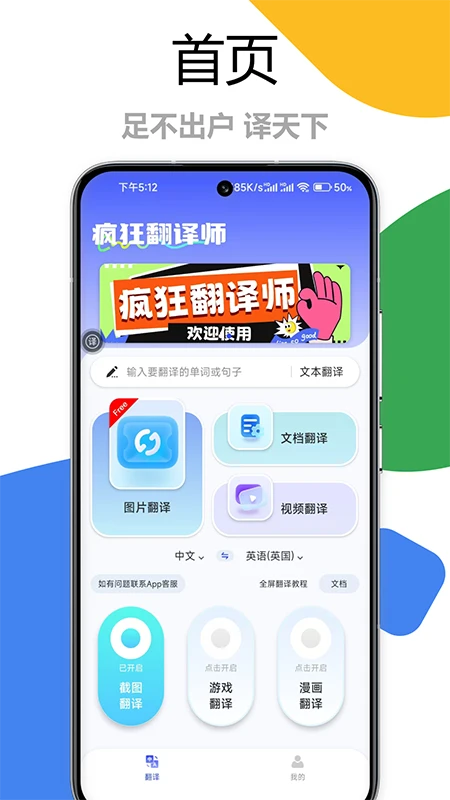 疯狂翻译师手机软件app截图