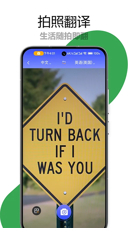 疯狂翻译师手机软件app截图