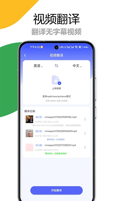 疯狂翻译师手机软件app截图