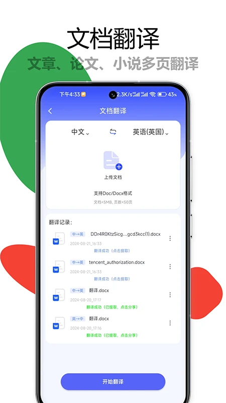 疯狂翻译师手机软件app截图