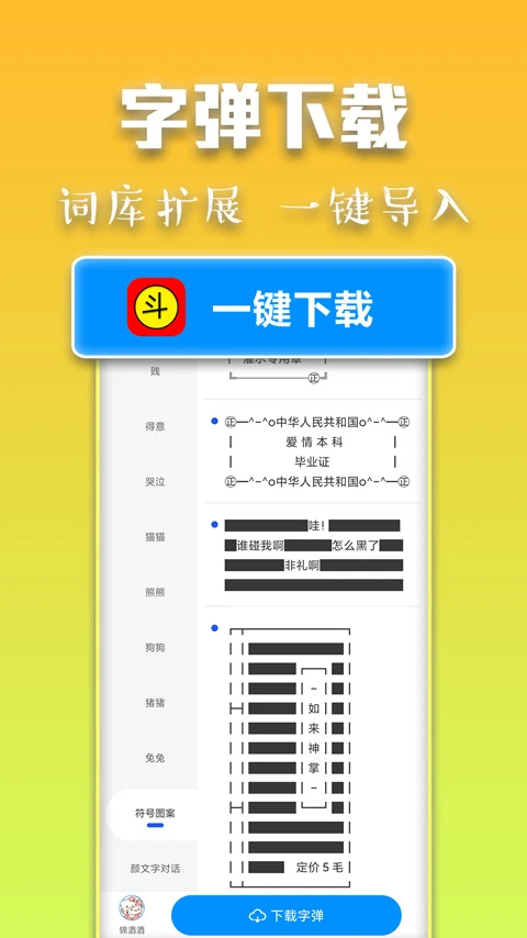 斗字输入法手机软件app截图