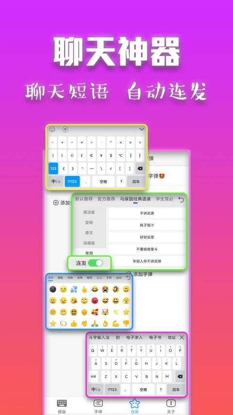 斗字输入法手机软件app截图