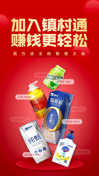 镇村通商家版手机软件app截图