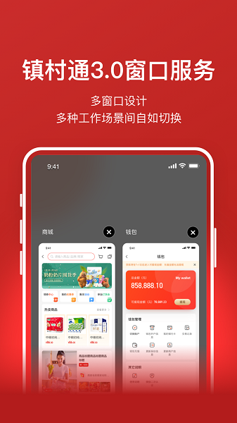 镇村通商家版手机软件app截图
